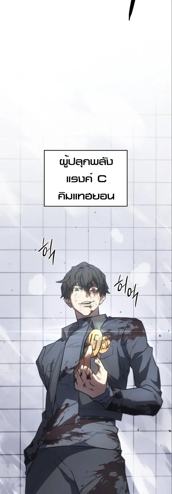 Regressing With the King’s Power ตอนที่ 15 หน้า 71