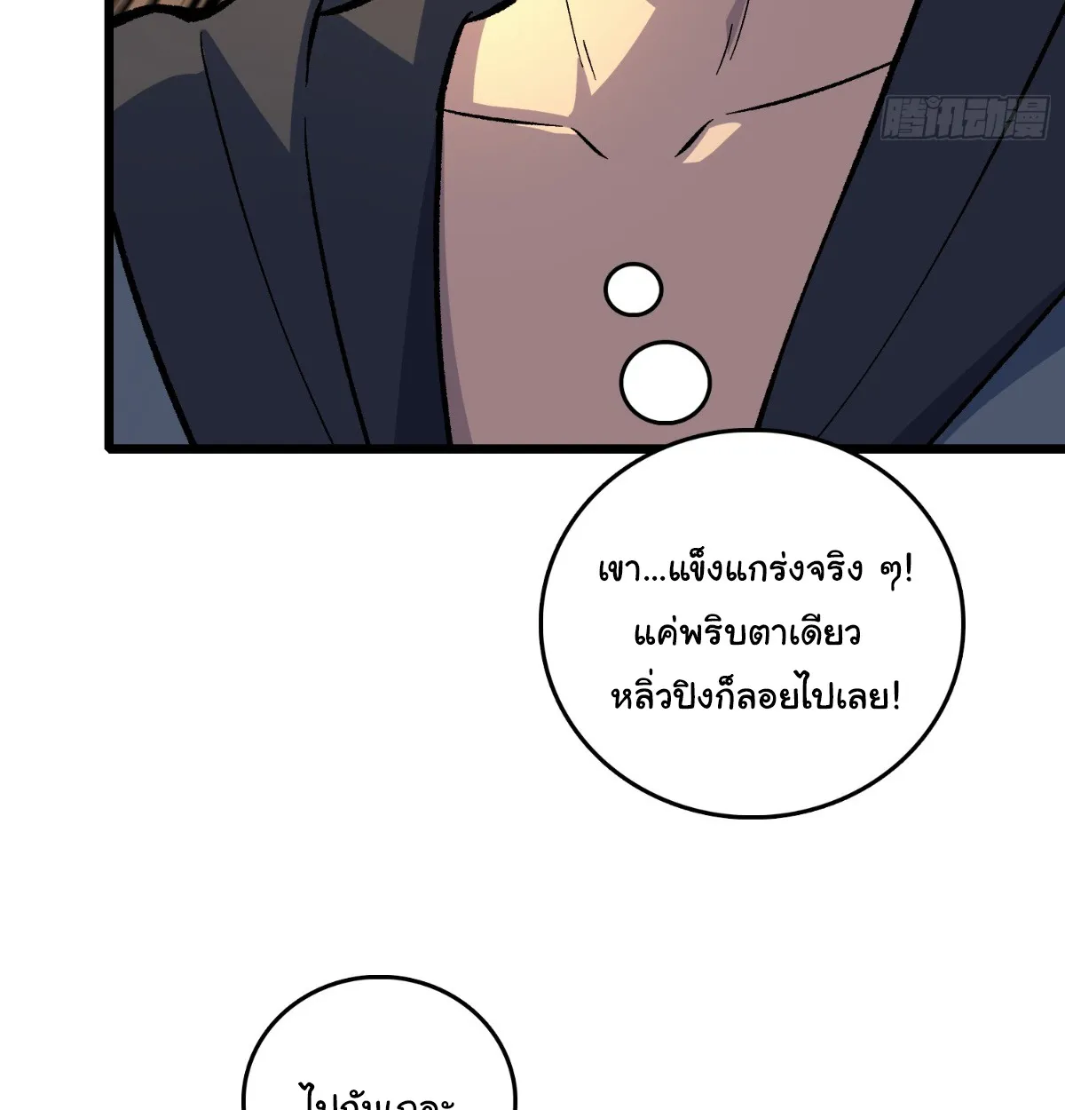 I Will Solo My Way Through This Apocalypse World ตอนที่ 18 หน้า 61