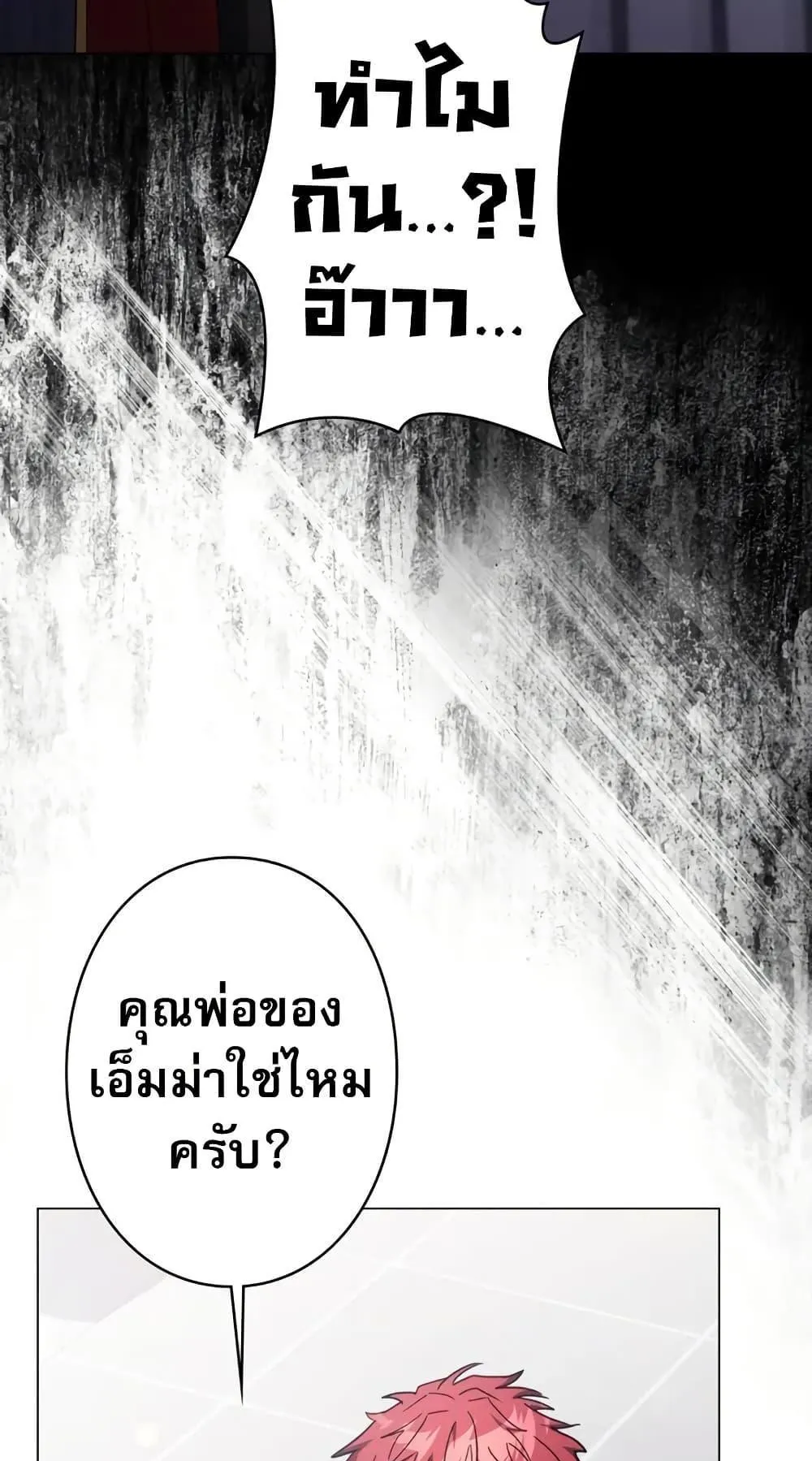 Love Letter From the Future ตอนที่ 5 หน้า 33