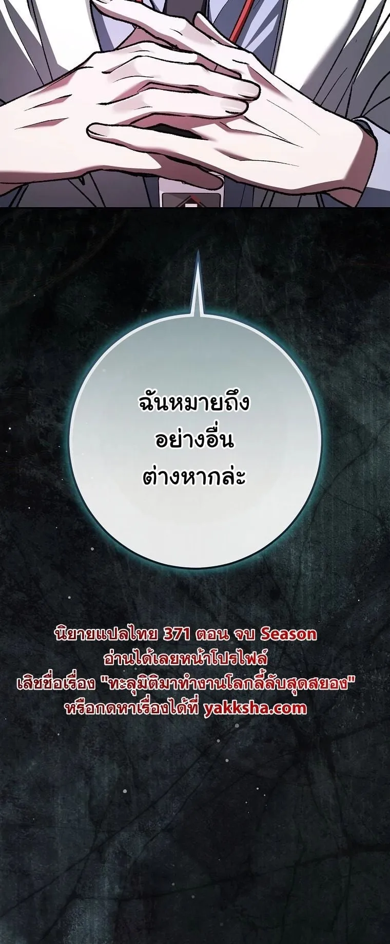 Got Dropped into a Ghost Story, Still Gotta Work ตอนที่ 20 หน้า 103