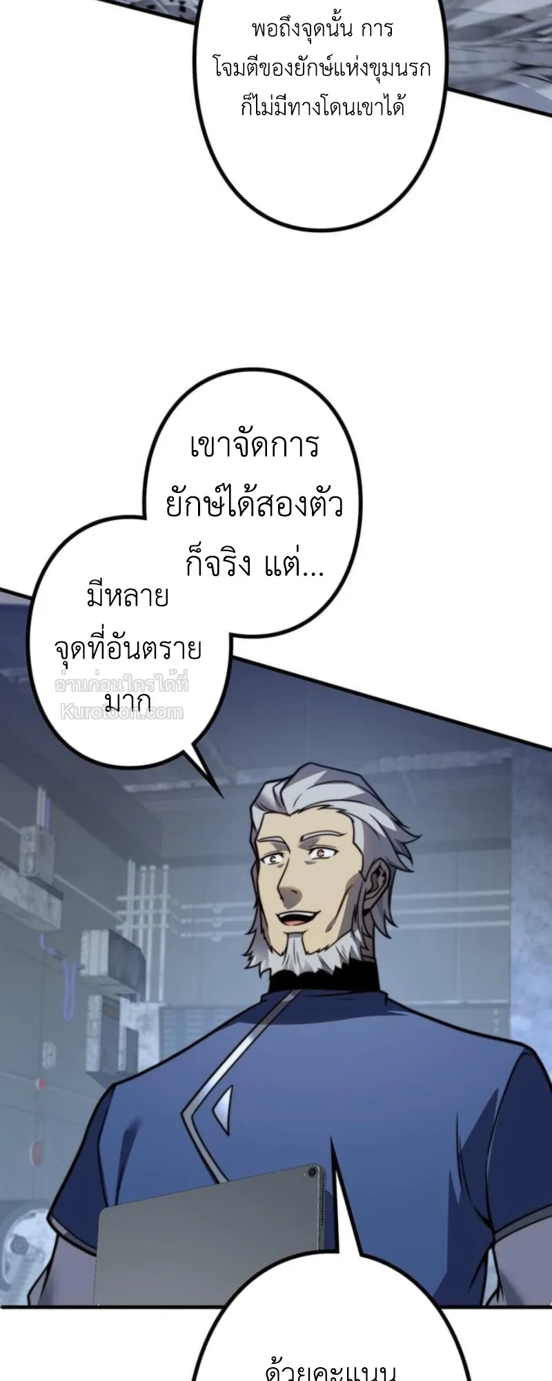Absolute Domination at Level 0 Using My Analysis Skill เลเวล 0 ที่แกร่งที่สุด ตอนที่ 14 หน้า 57
