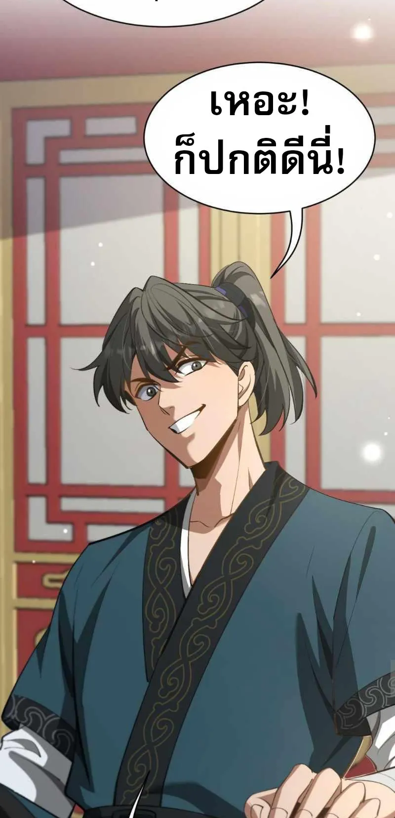 The prodigal Taoist son ตอนที่ 9 หน้า 24