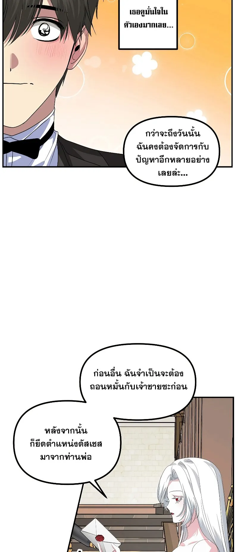 SSS-Class Suicide Hunter ตอนที่ 106 หน้า 52