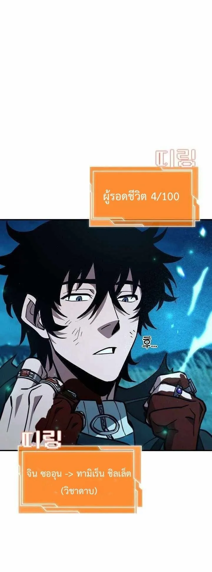 World’s Strongest Survivor ตอนที่ 11 หน้า 69