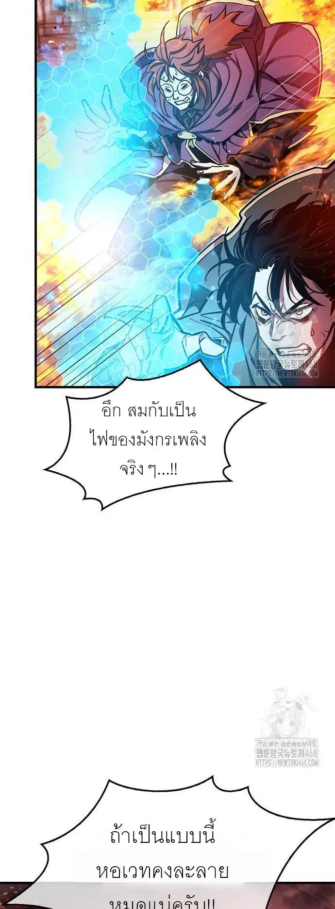 The Player Hides His Past ตอนที่ 68 หน้า 11