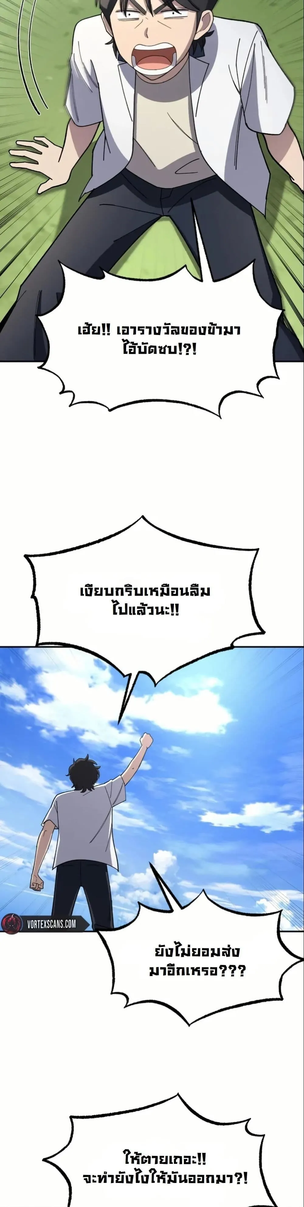 Heavenly Demon Goes to High School ตอนที่ 3 หน้า 14