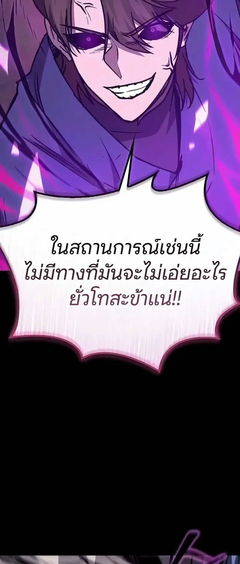 The Demonic Cult Instructor Returns ตอนที่ 67 หน้า 62