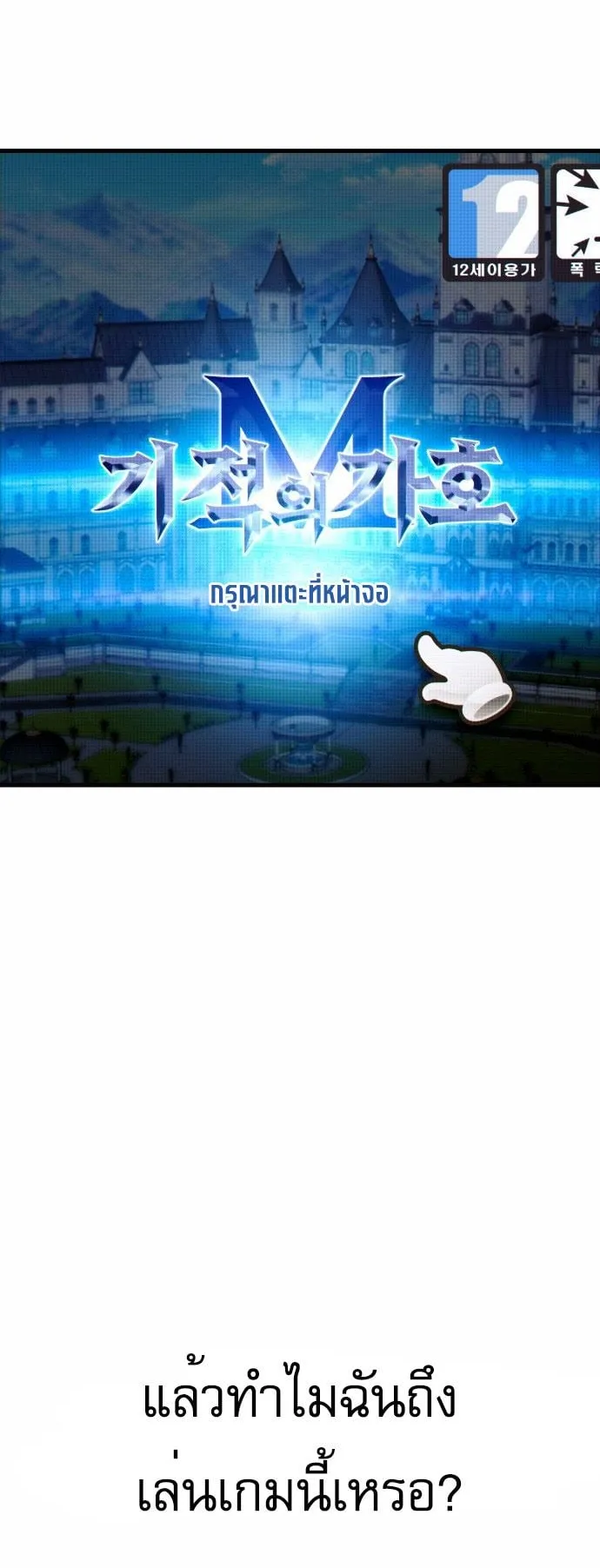 I Took Over The Academy With a Single Sashimi Knife ตอนที่ 1 หน้า 4