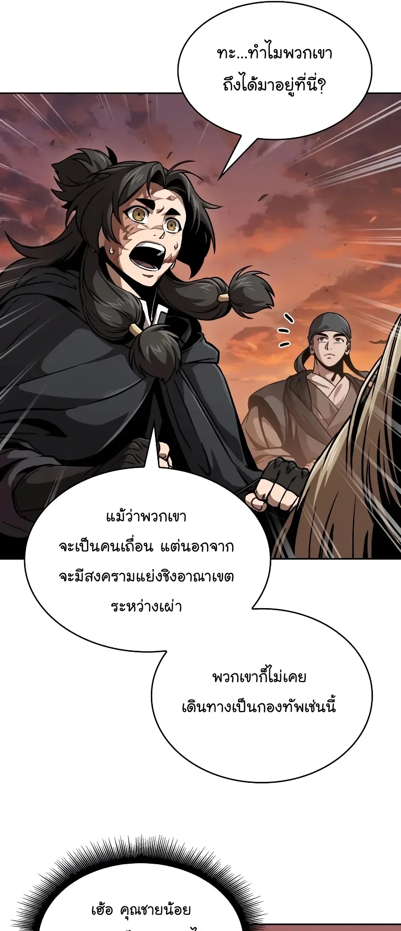 Nano Machine Chapter 246 หน้า 57