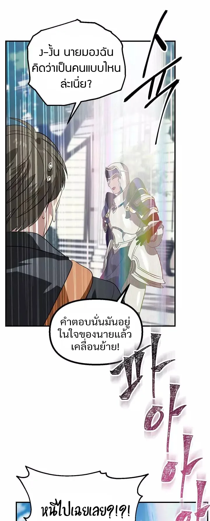 SSS-Class Suicide Hunter ตอนที่ 19 หน้า 44