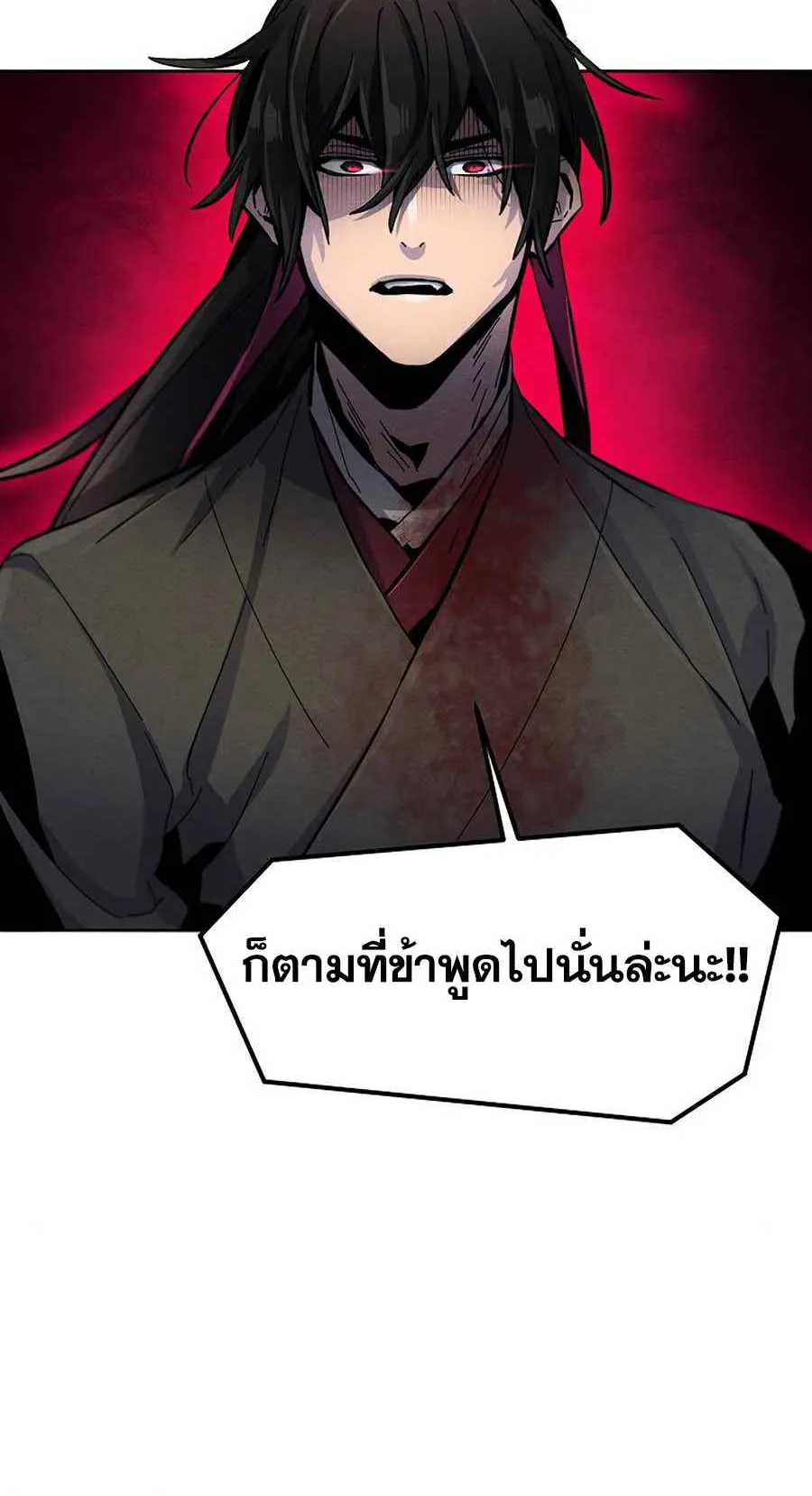 Return of the Mad Demon ตอนที่ 22 หน้า 55