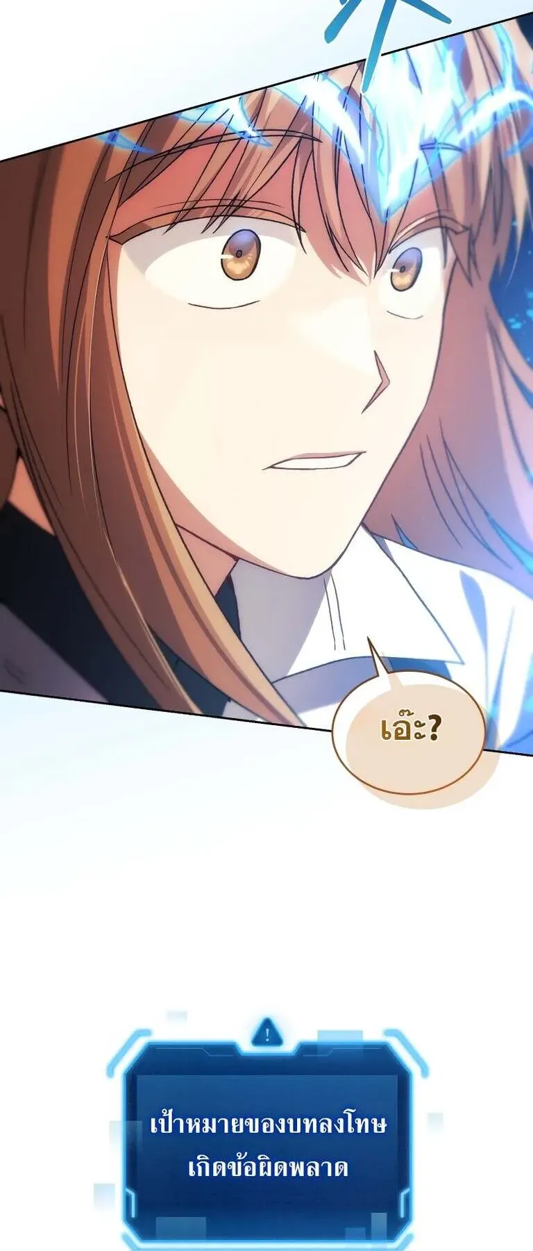 I Stole the Number One Ranker’s Soul ตอนที่ 95 หน้า 14