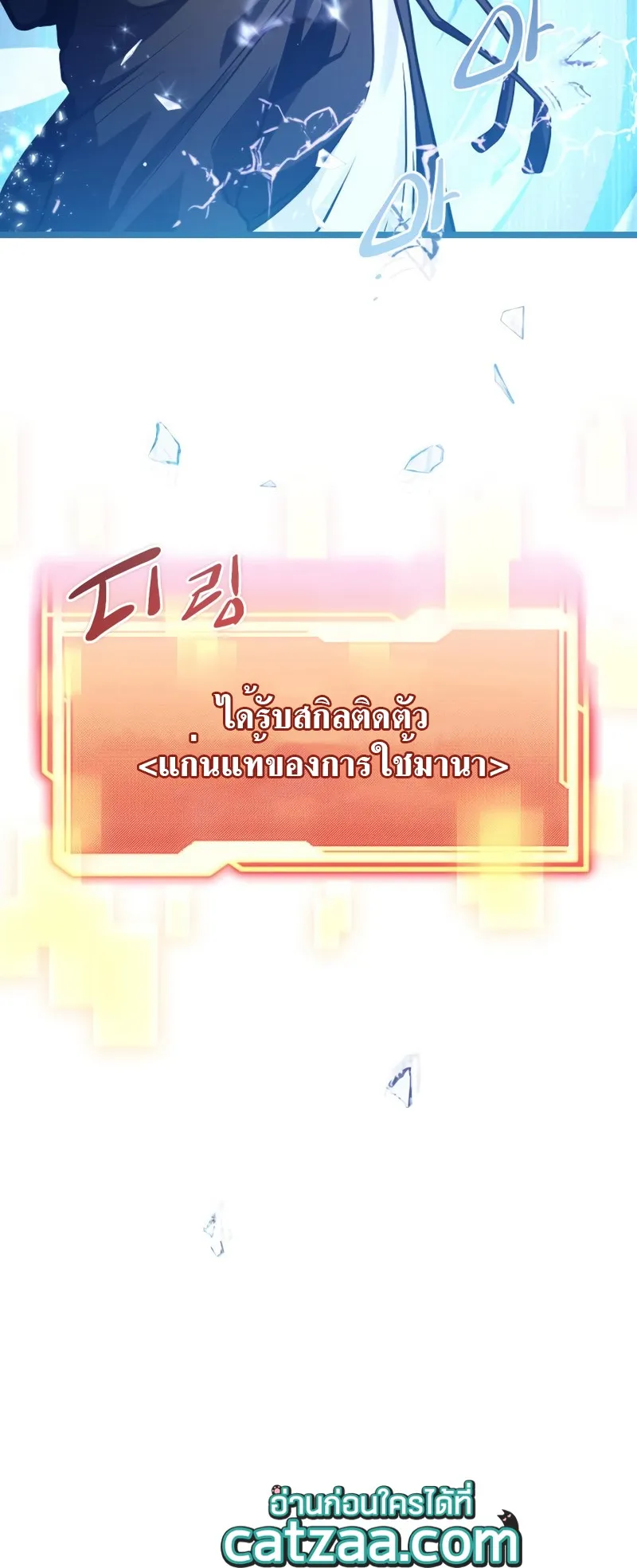 I Obtained a Mythic Item ตอนที่ 11 หน้า 15