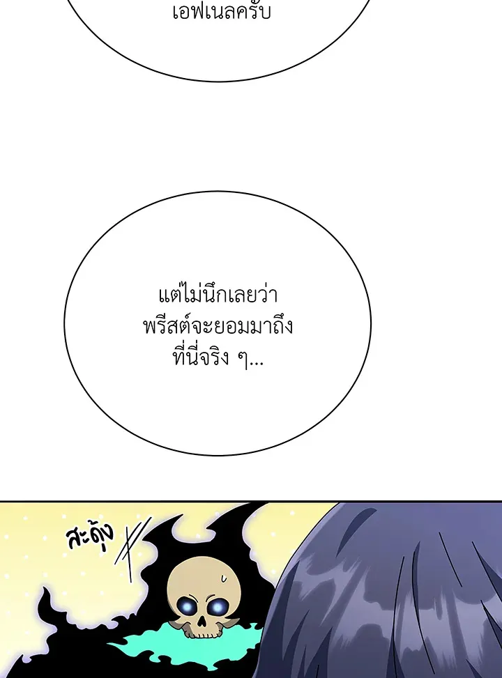 Necromancer Academy’s Genius Summoner Chapter 49 หน้า 87