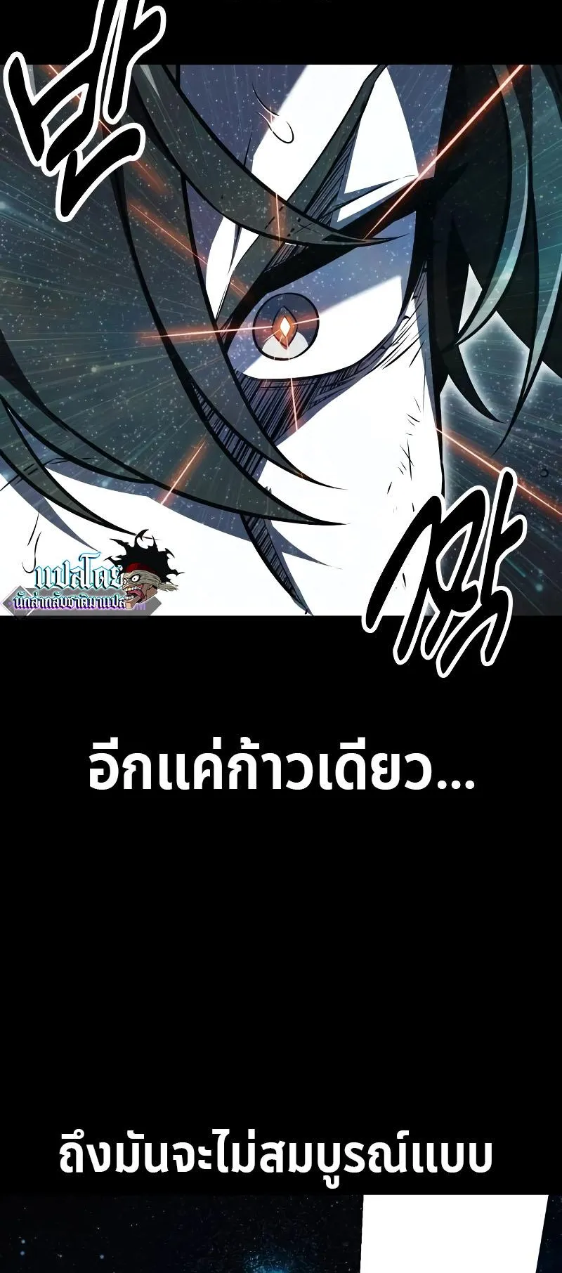 I Killed an Academy Player ตอนที่ 17 หน้า 110