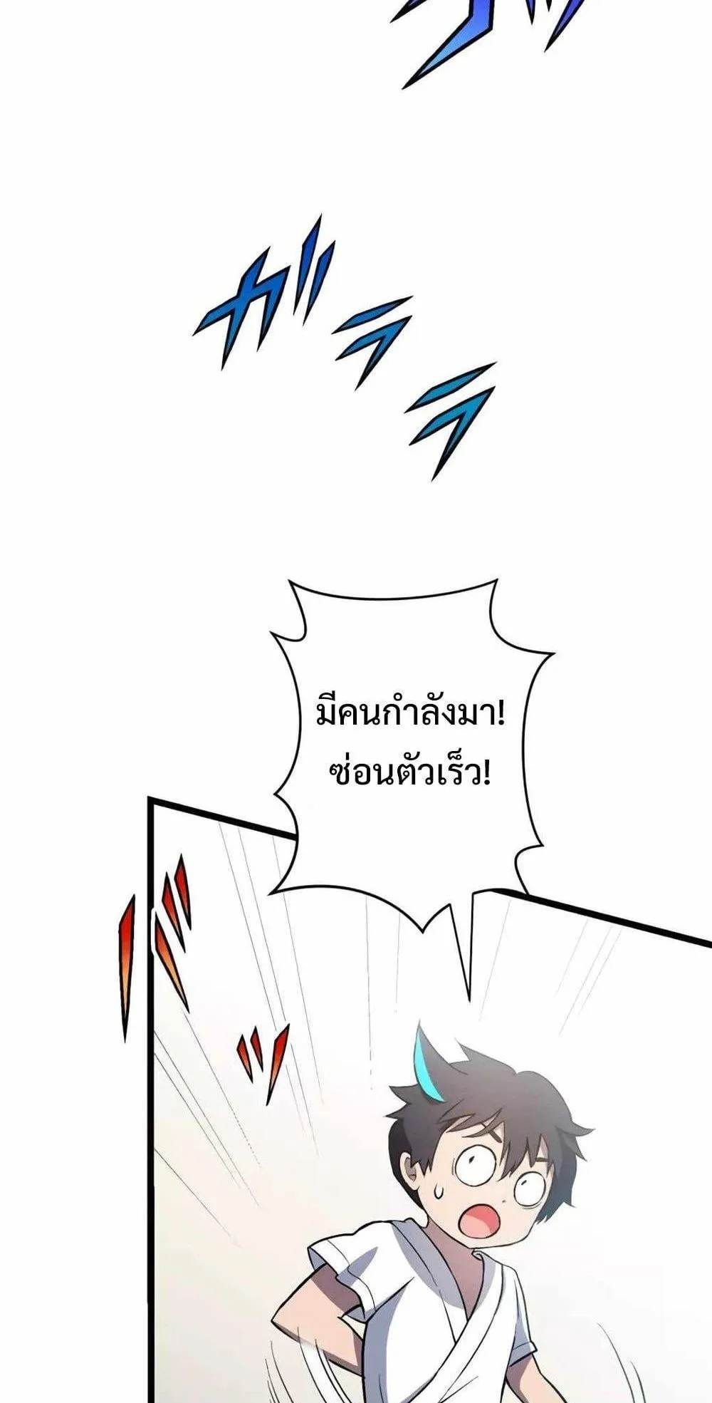 From Earth’s Weakest to the Universe’s Strongest ตอนที่ 3 หน้า 43
