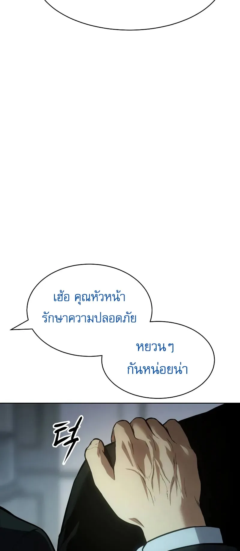 Baek XX ตอนที่ 42 หน้า 29