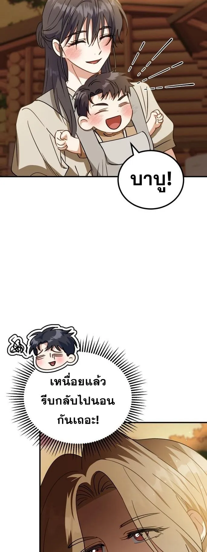 I Will Raise This Family to Greatness ตอนที่ 8 หน้า 48