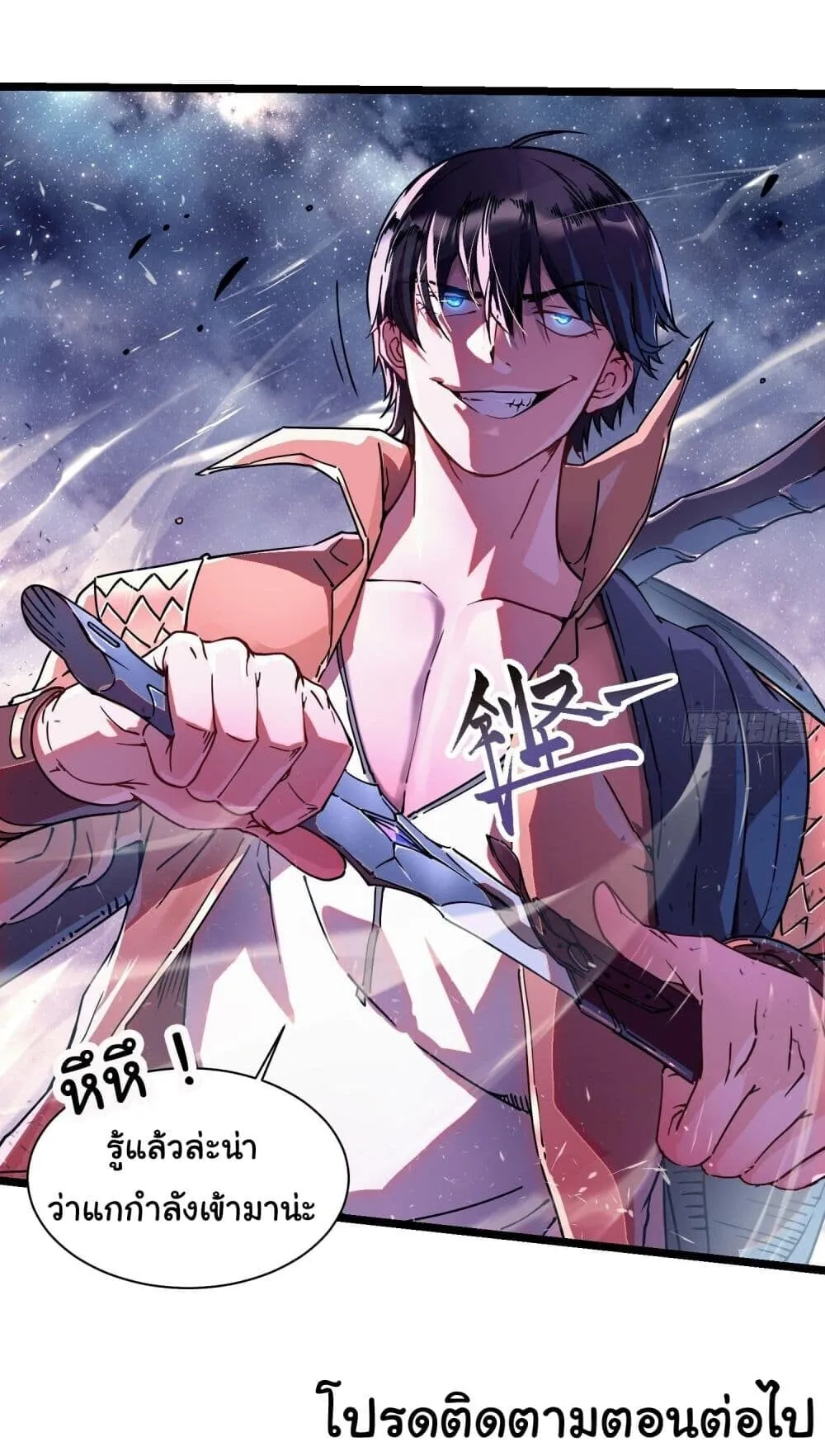 Martial Evolution: Start by Awakening the King of Monsters ตอนที่ 2 หน้า 51