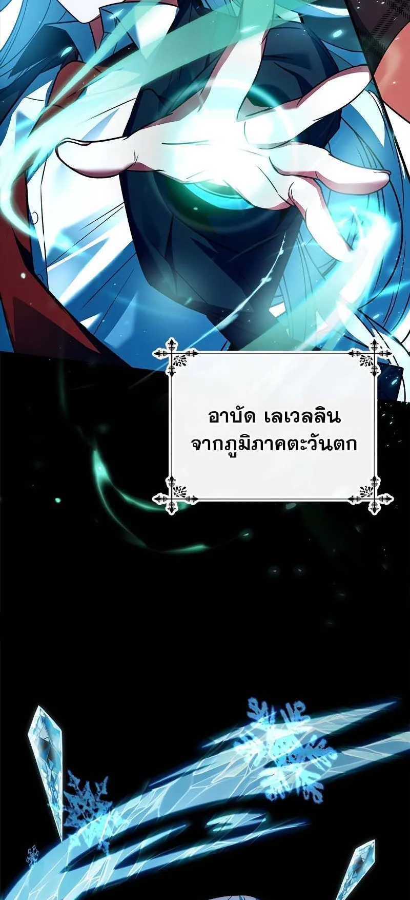 The Legendary Hero is an Academy Honors Student ตอนที่ 10 หน้า 43