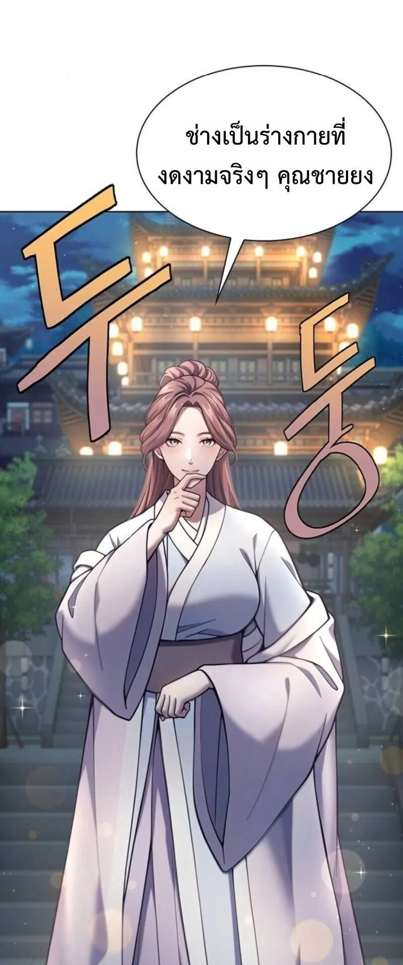 Regression of the Yong Clan Heir ตอนที่ 32 หน้า 84