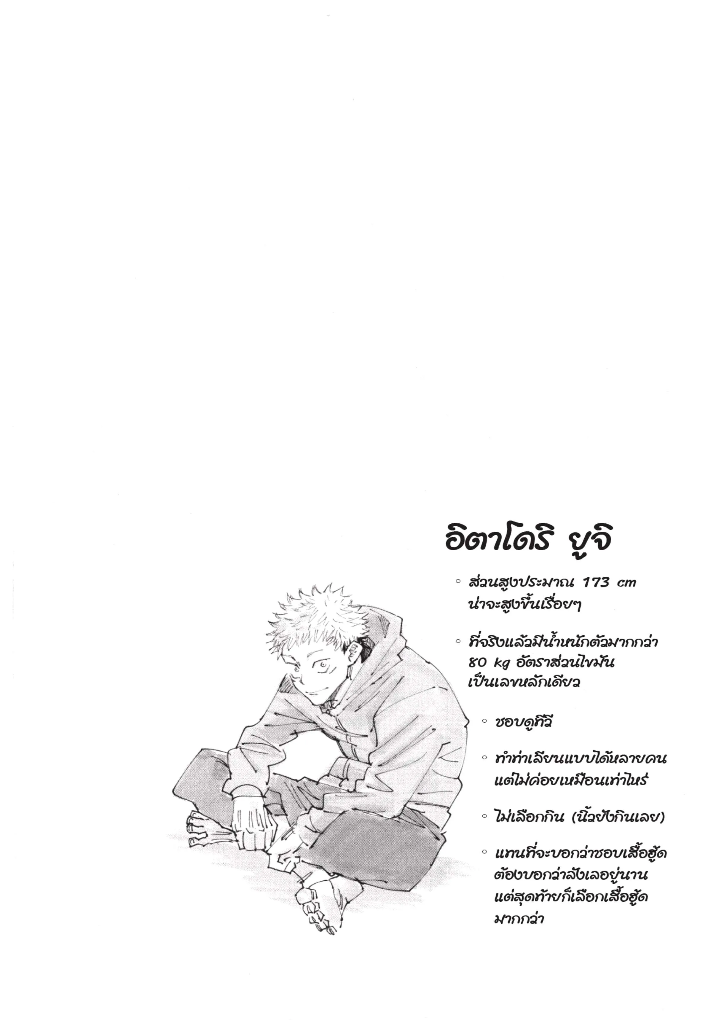 Jujutsu Kaisen ตอนที่ 1 หน้า 56