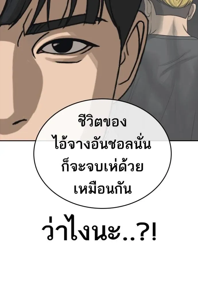 Loser Life 2 ตอนที่ 48 หน้า 136