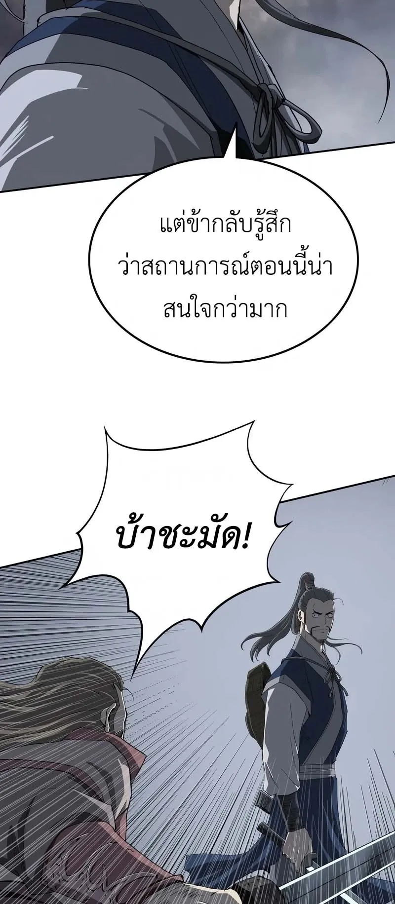 The Supreme Demonic Sword ตอนที่ 6 หน้า 35