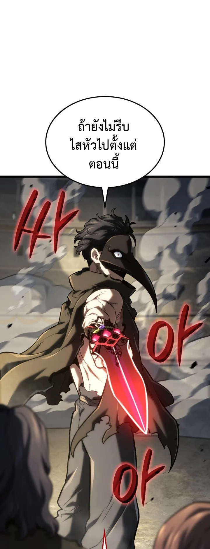 Revenge of the Iron-Blooded Sword Hound ตอนที่ 150 หน้า 58