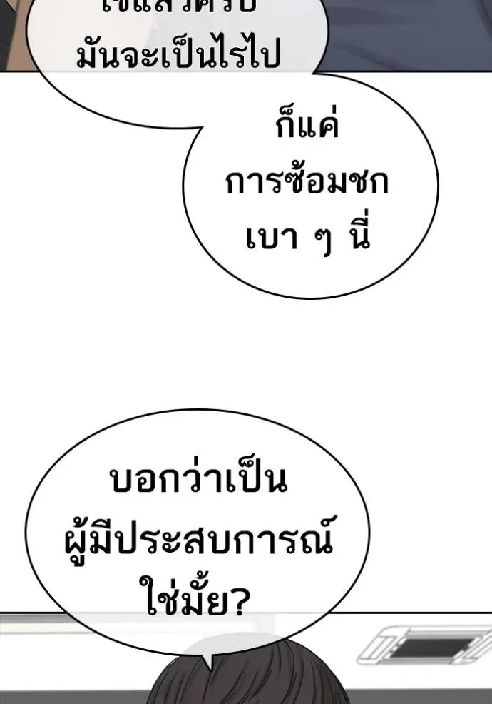 Loser Life 2 ตอนที่ 44 หน้า 92