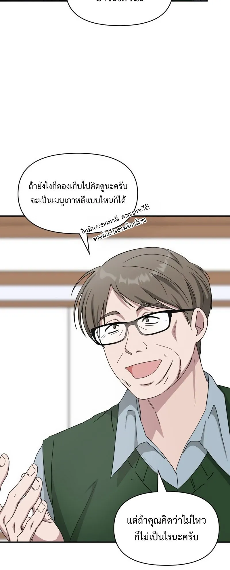 I Was Immediately Mistaken for a Monster Genius Actor ตอนที่ 63 หน้า 61
