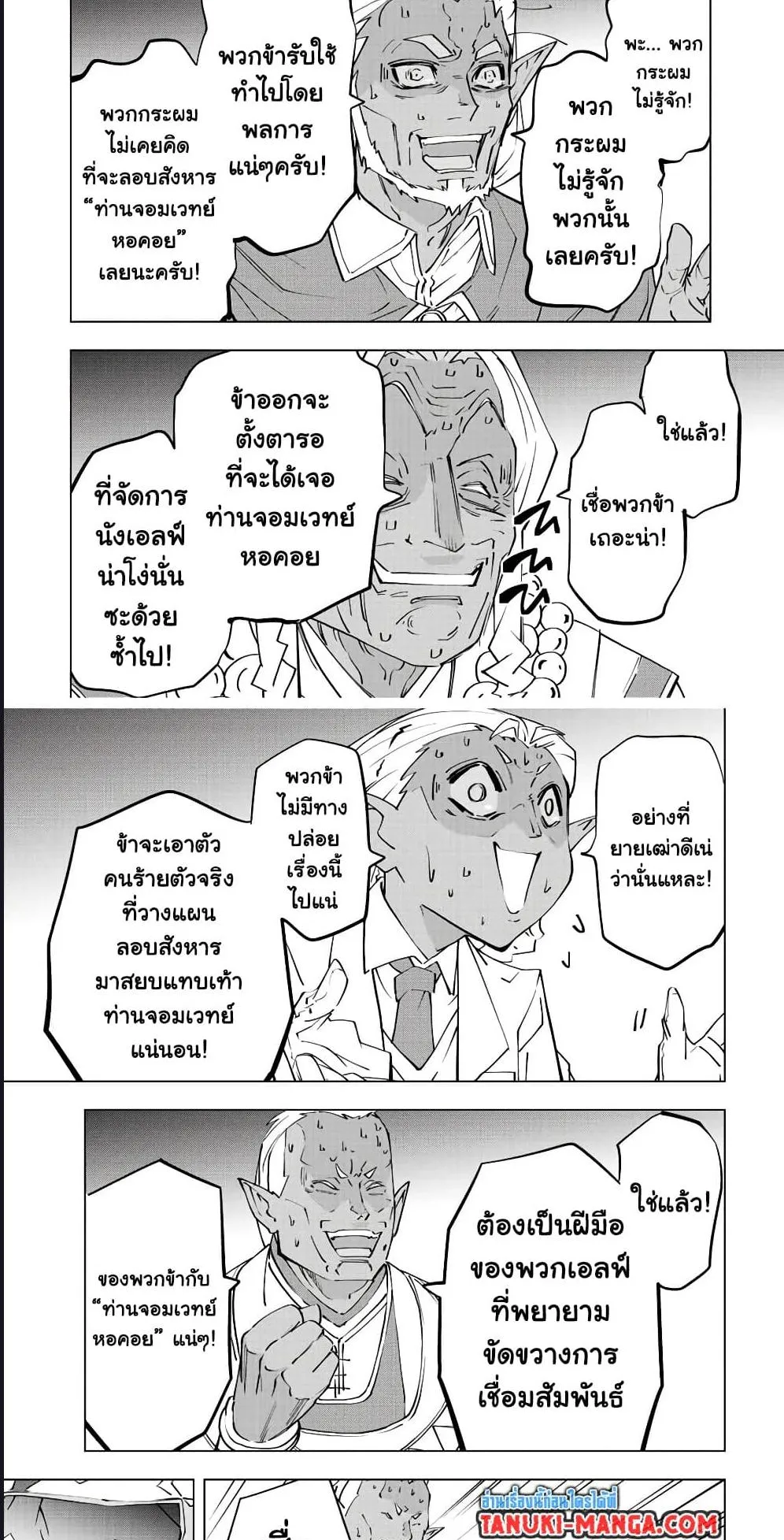 My Gift LVL 9999 Unlimited Gacha ตอนที่ 87 หน้า 4