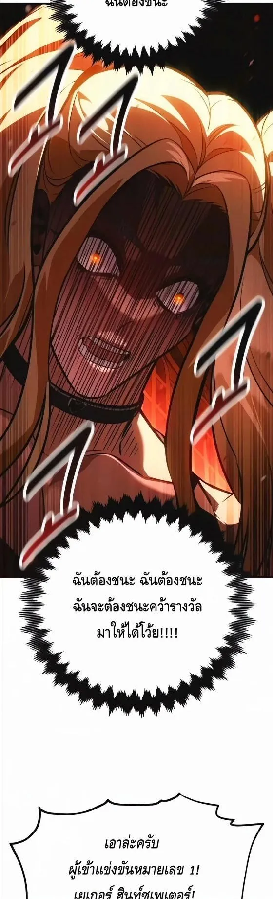 I Killed an Academy Player ตอนที่ 118 หน้า 57