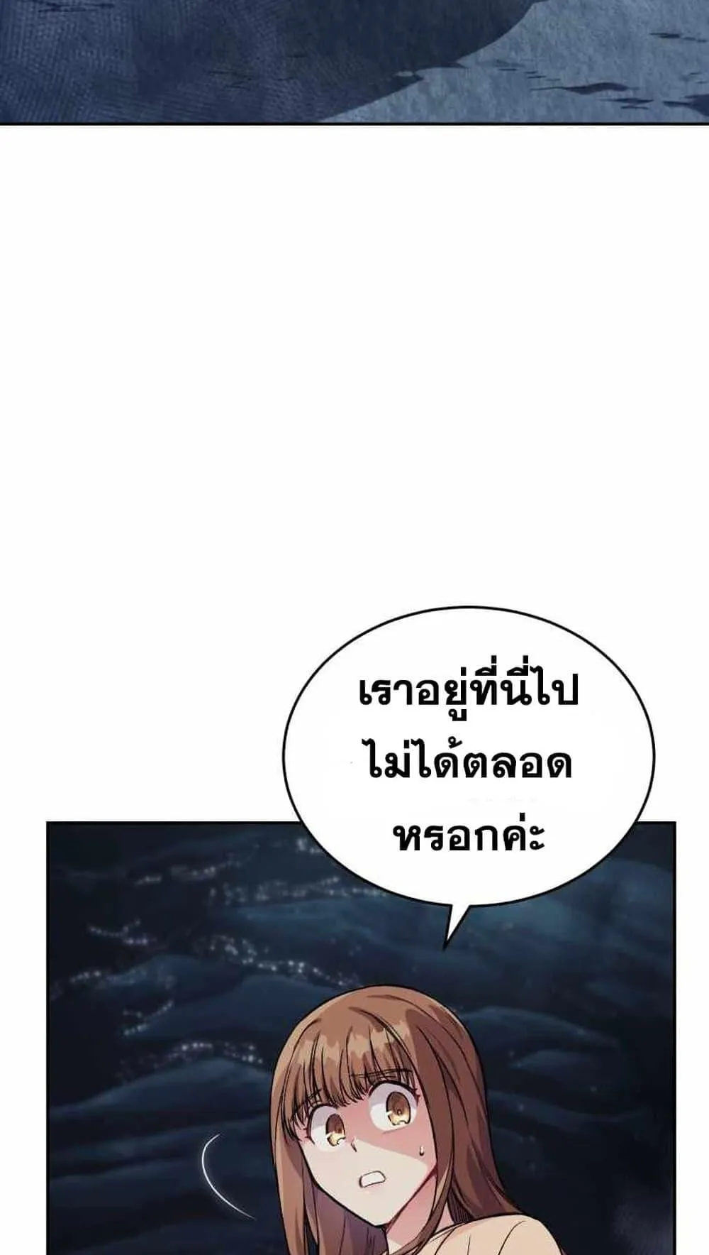 I Stole the Number One Ranker’s Soul ตอนที่ 5 หน้า 107