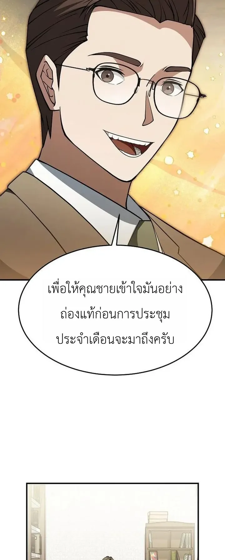 Chairman who wants to live a life of leisure ตอนที่ 5 หน้า 40