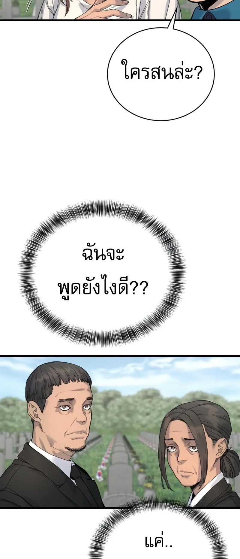 Return of the Bloodthirsty Police ตอนที่ 32 หน้า 26
