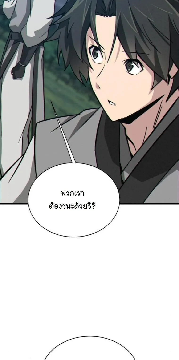 Initializing the Sect System ตอนที่ 16 หน้า 34