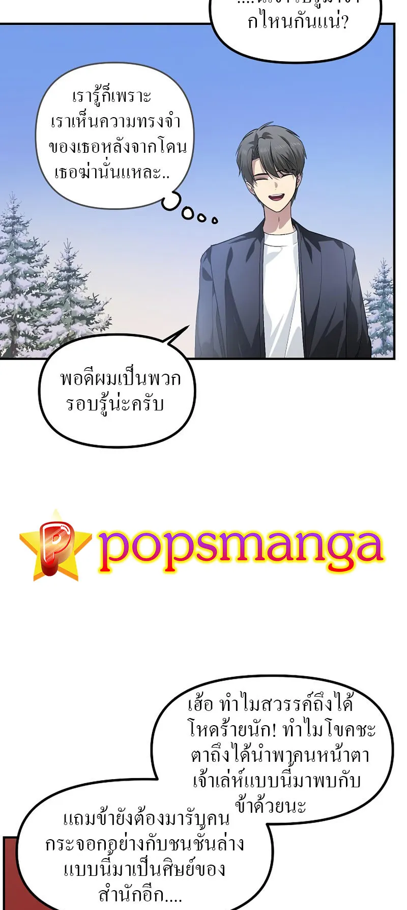 SSS-Class Suicide Hunter ตอนที่ 63 หน้า 63