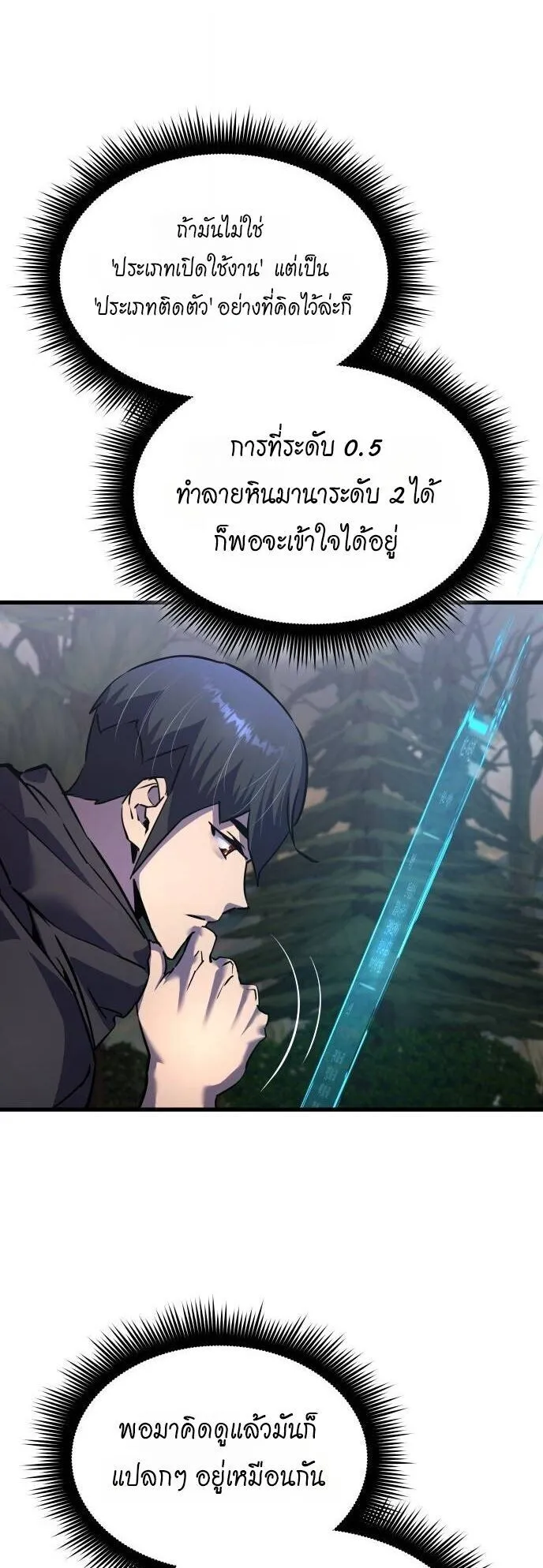 The Genius Mage Who Uses His Fists ตอนที่ 38 หน้า 45