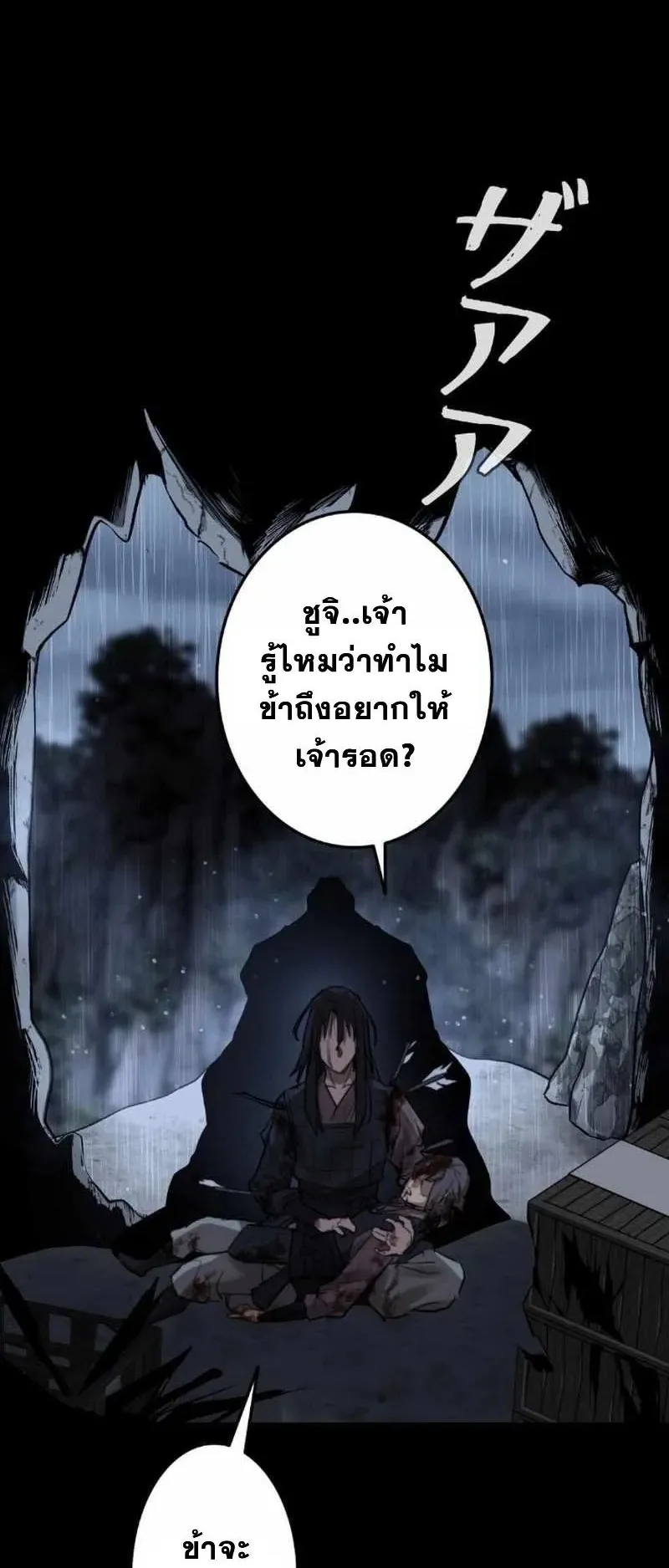 Unrivaled Spear Ghost ตอนที่ 3 หน้า 91