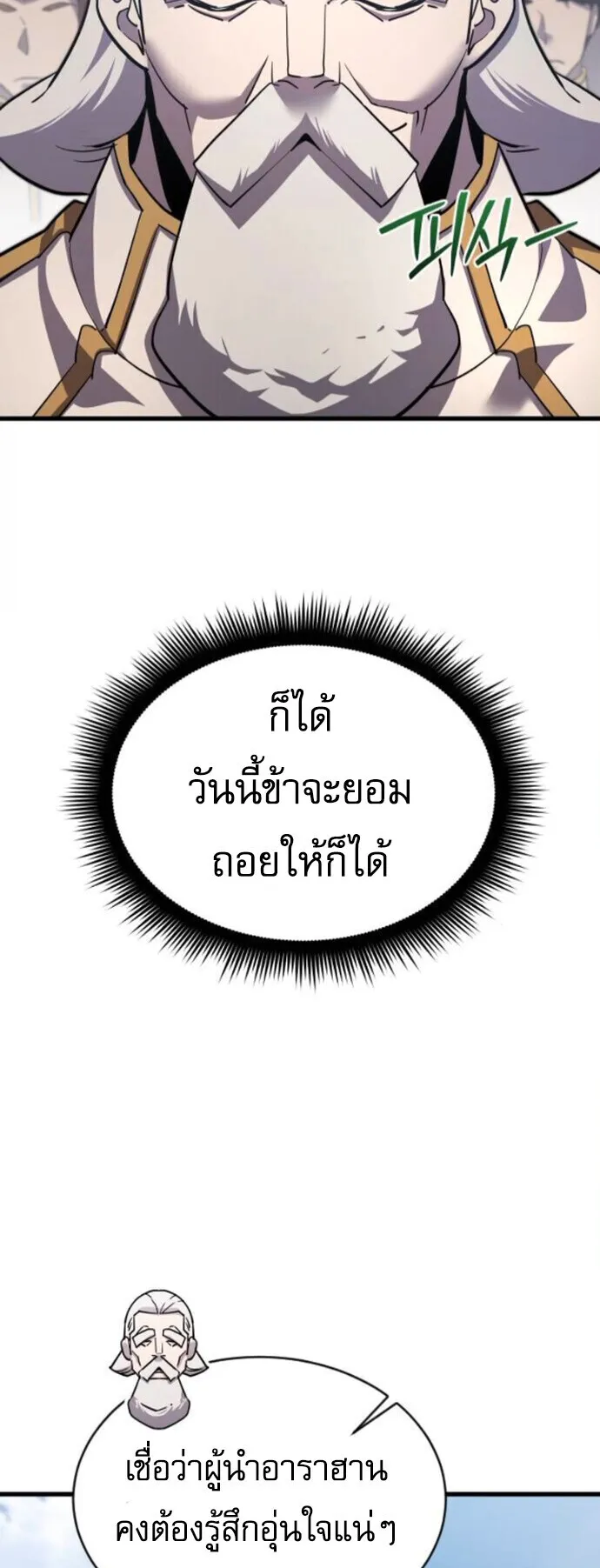 The Genius Mage Who Uses His Fists ตอนที่ 50 หน้า 37
