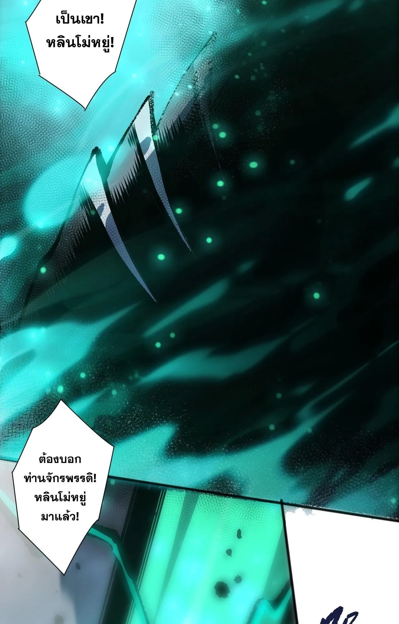 Disastrous Necromancer ตอนที่ 294 หน้า 13