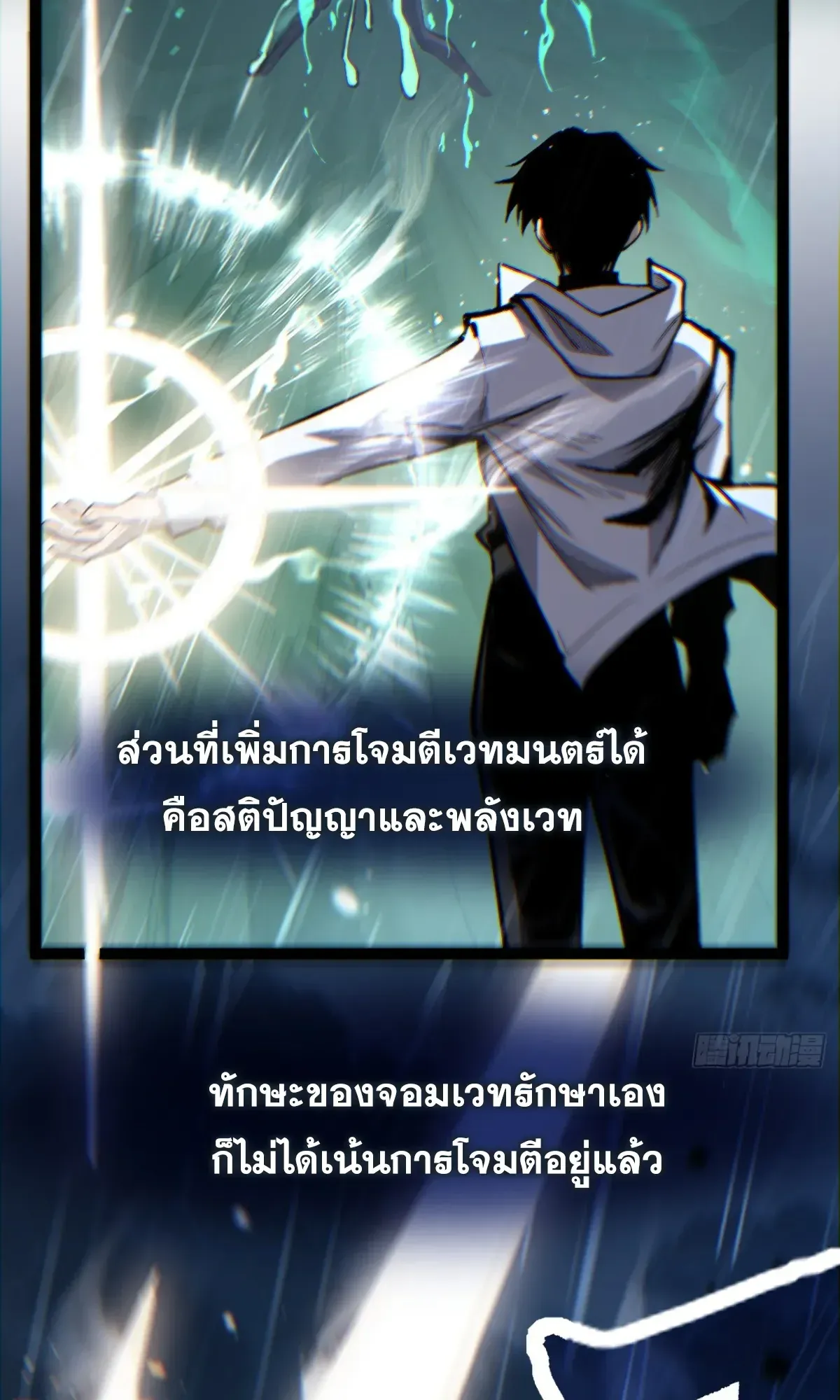 My Healing Skill Can Copy Anything, so I Conquered the Abyss ตอนที่ 5 หน้า 12