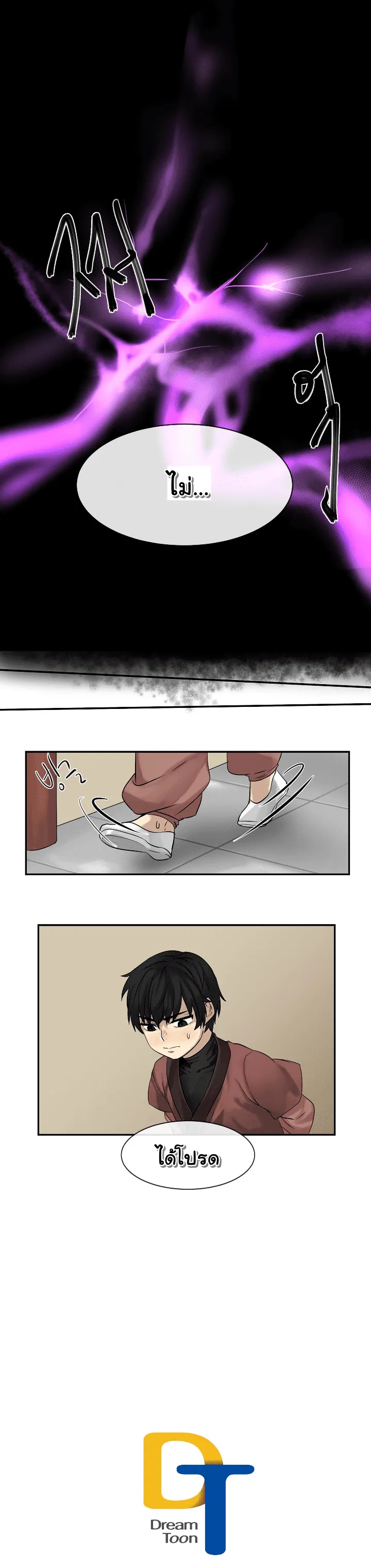 Volcanic Age ตอนที่ 5 หน้า 18