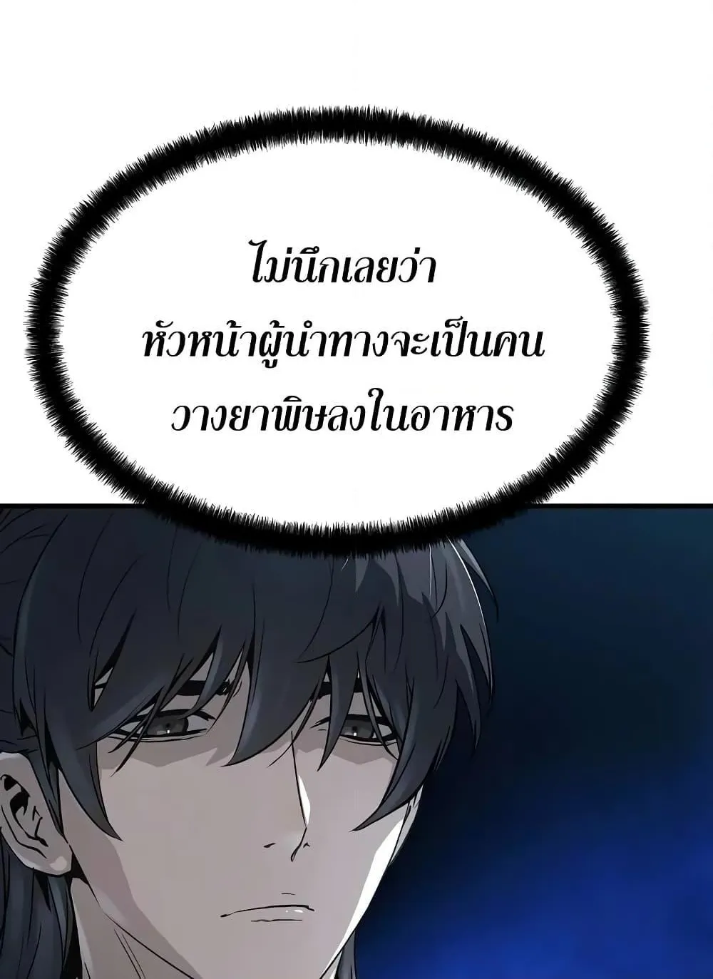 Absolute Regression ตอนที่ 20 หน้า 84