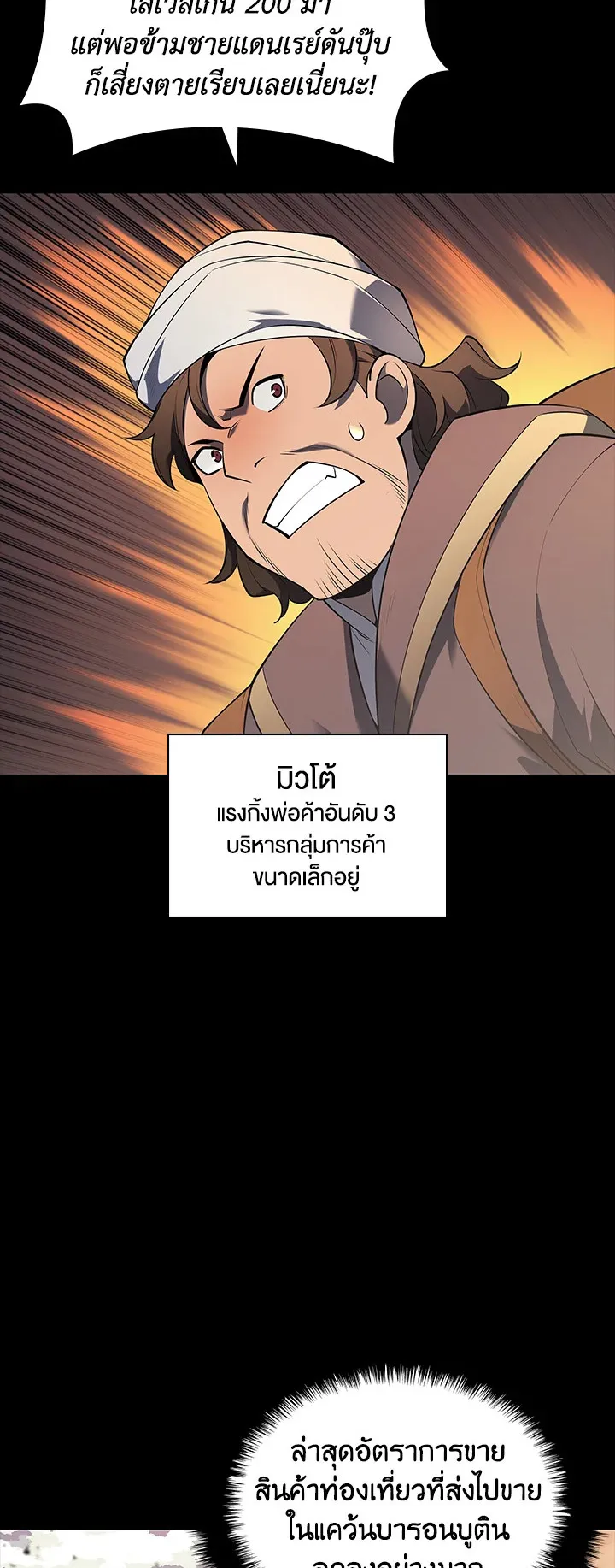 Overgeared ตอนที่ 116 หน้า 48