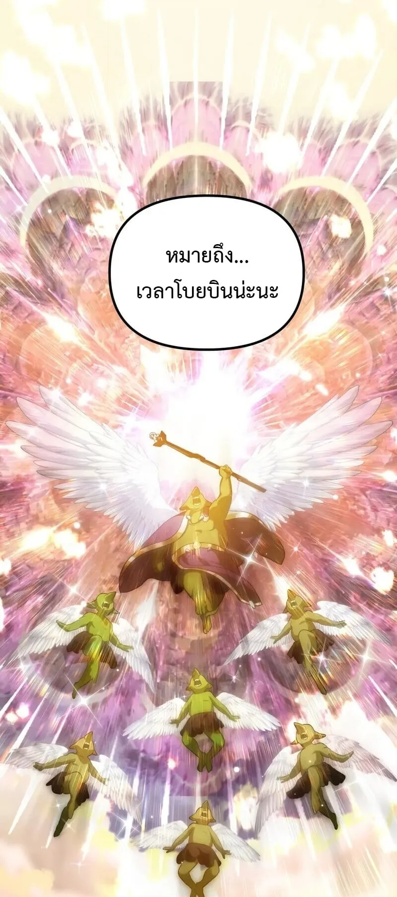 SSS-Class Suicide Hunter ตอนที่ 145 หน้า 51