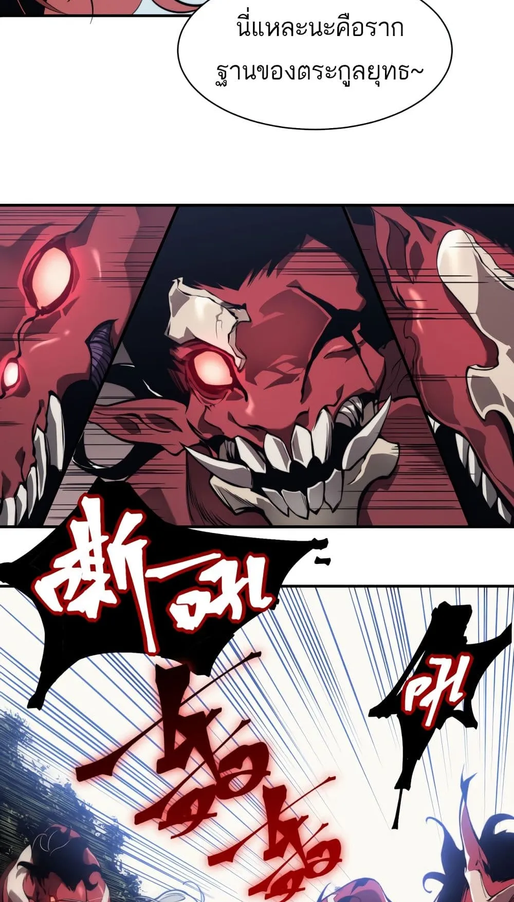 Demonic Evolution ตอนที่ 5 หน้า 20
