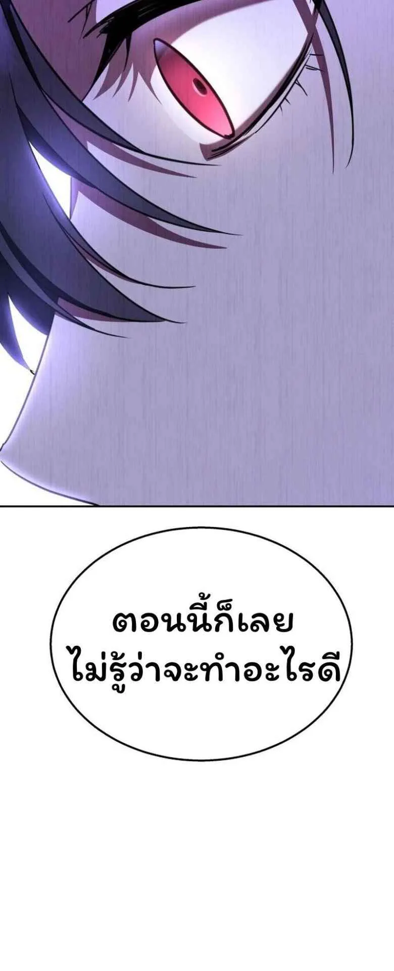 The Returned C-Rank Tank Won’t Die! ตอนที่ 4 หน้า 70