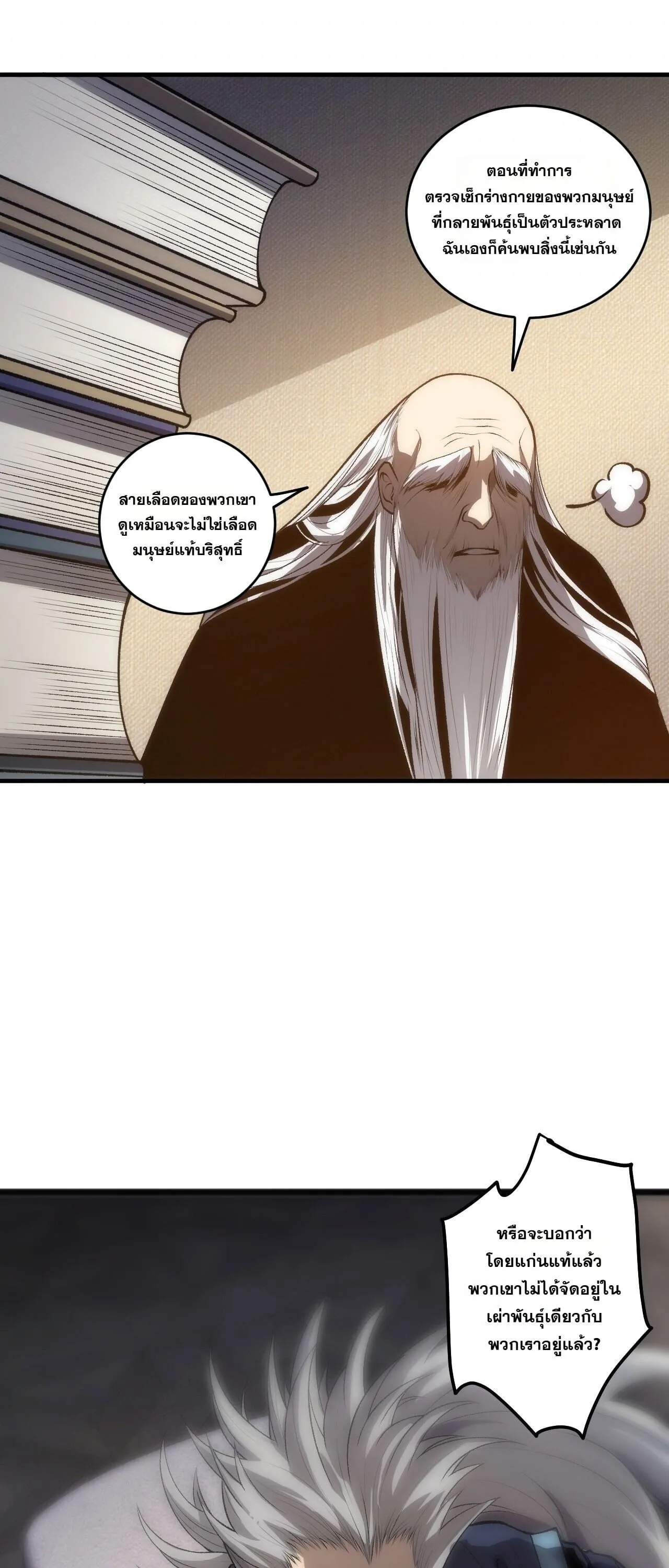 Disastrous Necromancer ตอนที่ 301 หน้า 32